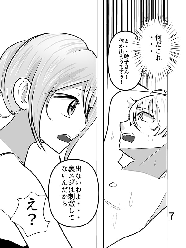 お隣の立花さんは、女王様 2
