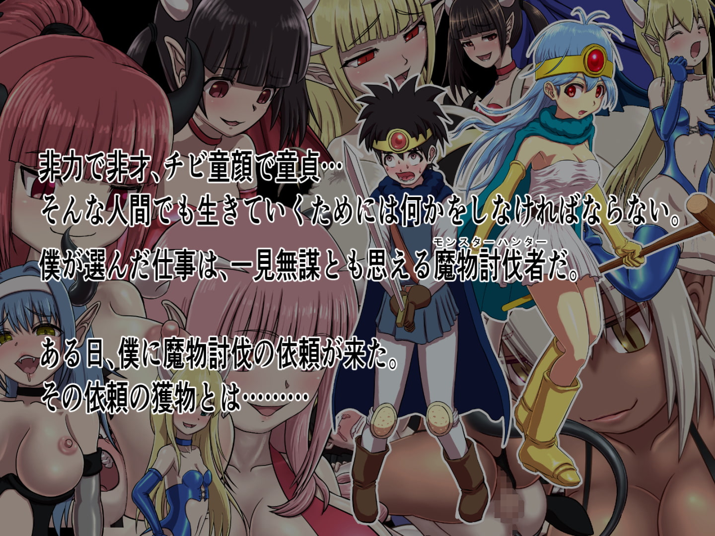 サキュクエスト 搾精されし者たち