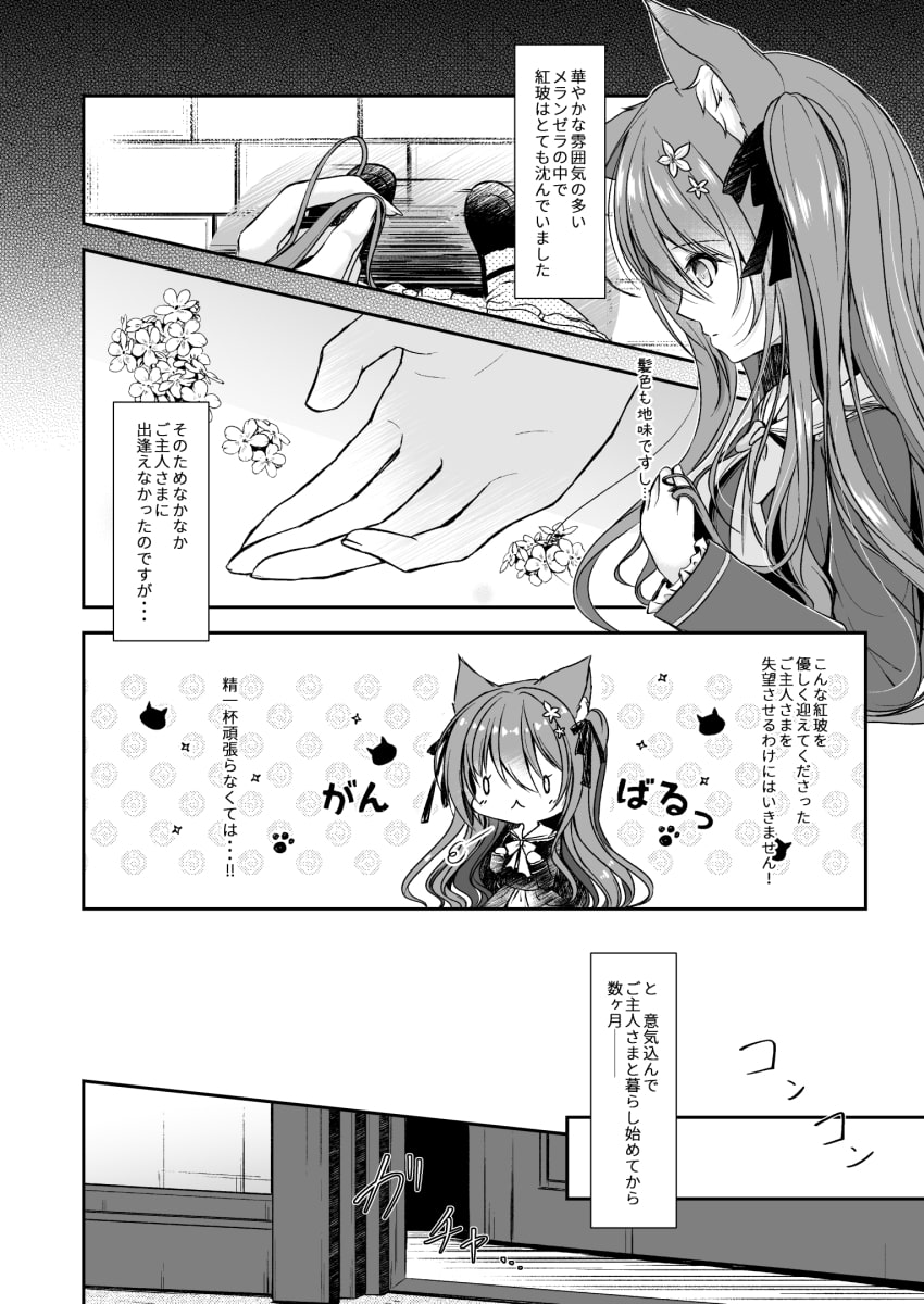 従順にゃんこと首輪のお時間