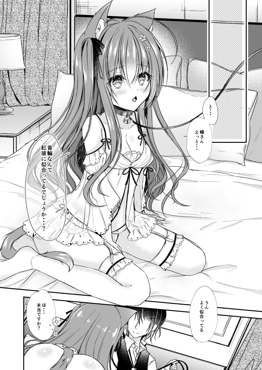 従順にゃんこと首輪のお時間