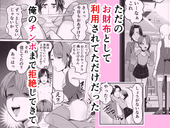 メスガキ?な男の娘をわからせる方法