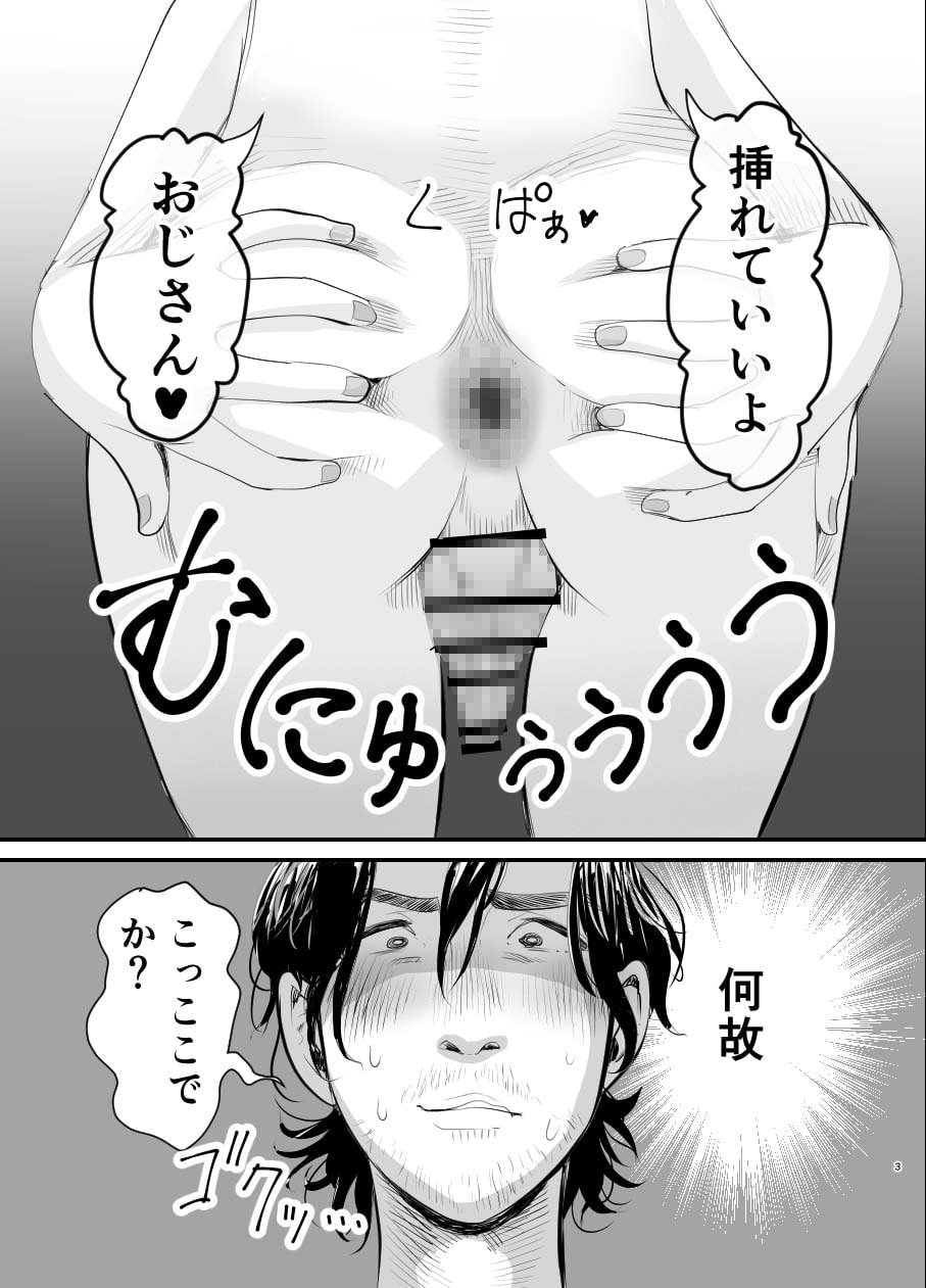 メスガキ?な男の娘をわからせる方法