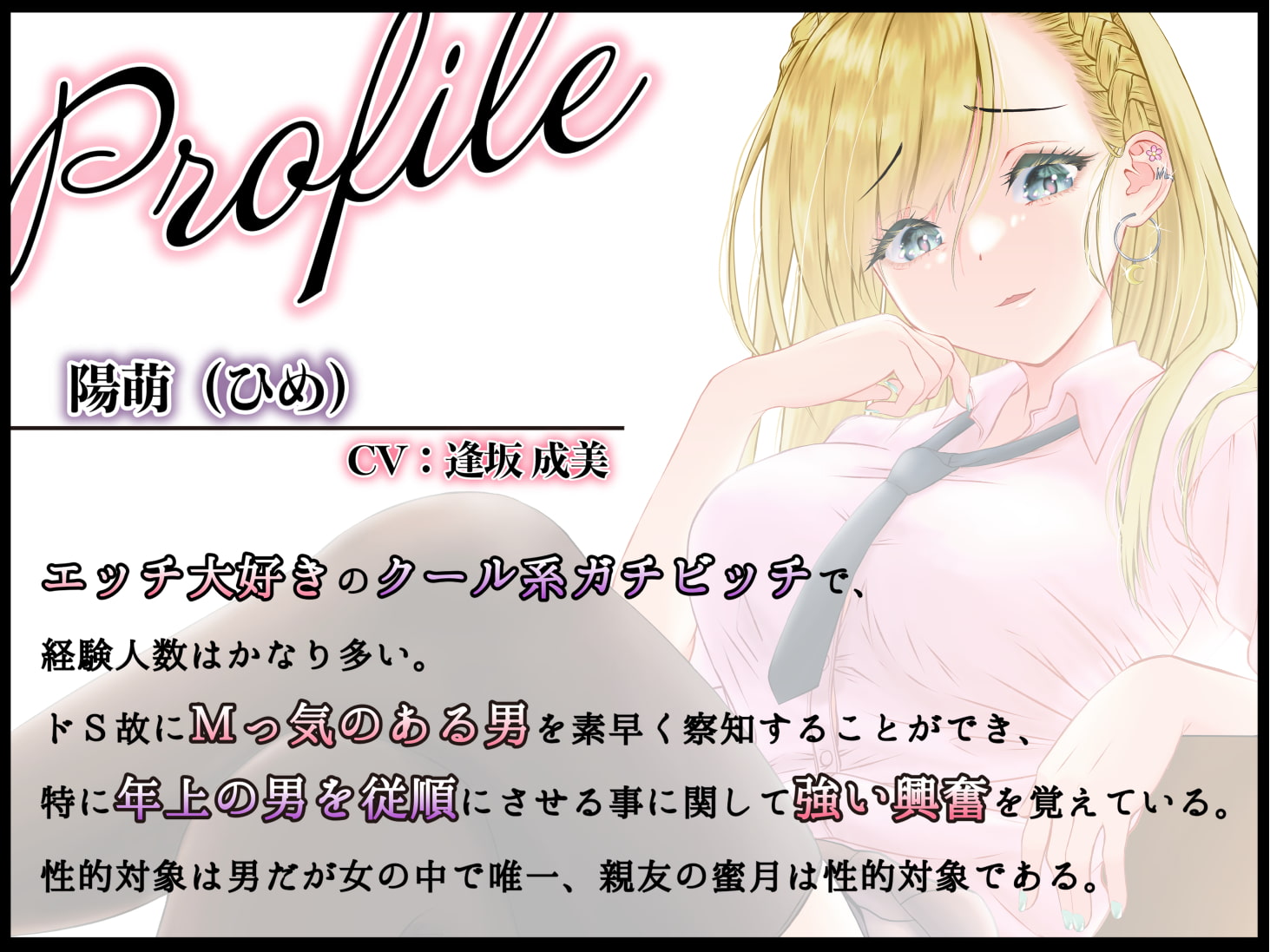 クール系ドSビッチギャル陽萌ちゃんによる正しい玩具(ドM)の使い方