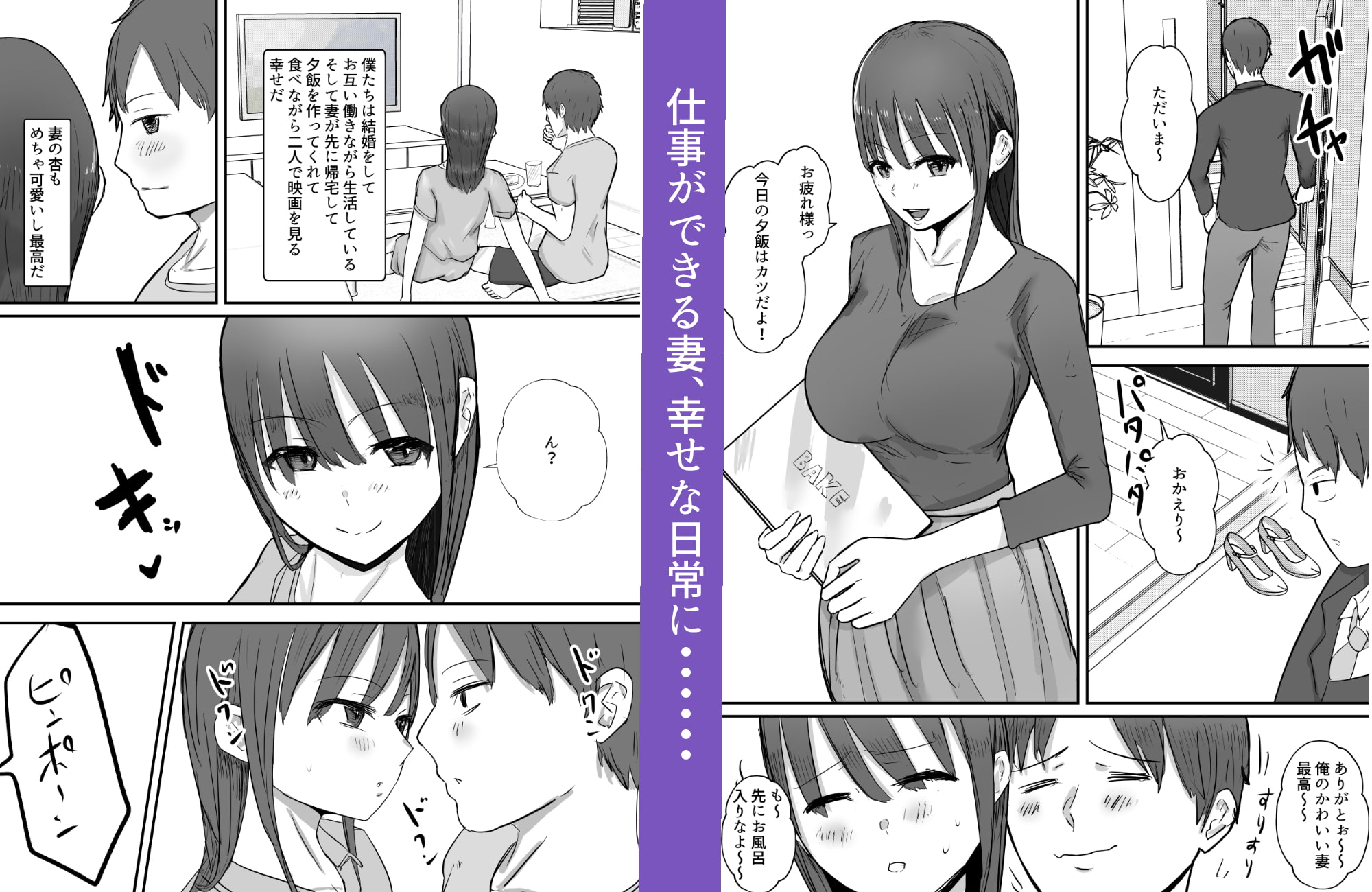 軽蔑する上司に染められた妻～交尾後の妻を見て何かに目覚めていく僕～