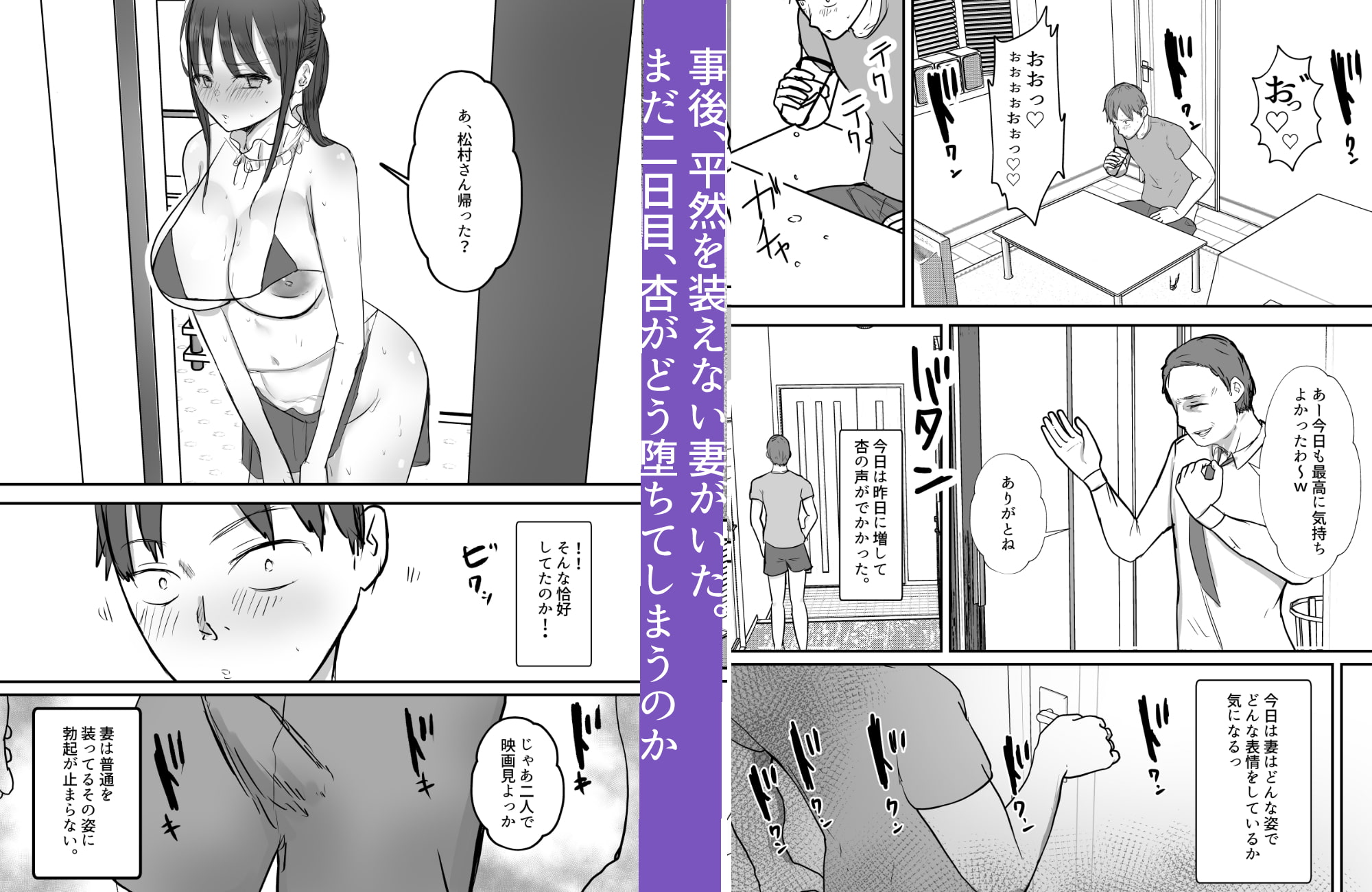 軽蔑する上司に染められた妻～交尾後の妻を見て何かに目覚めていく僕～