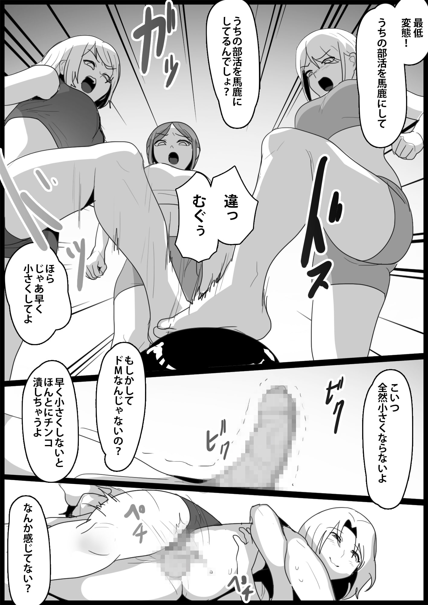 年下の女の子にいじめられるテニス部4