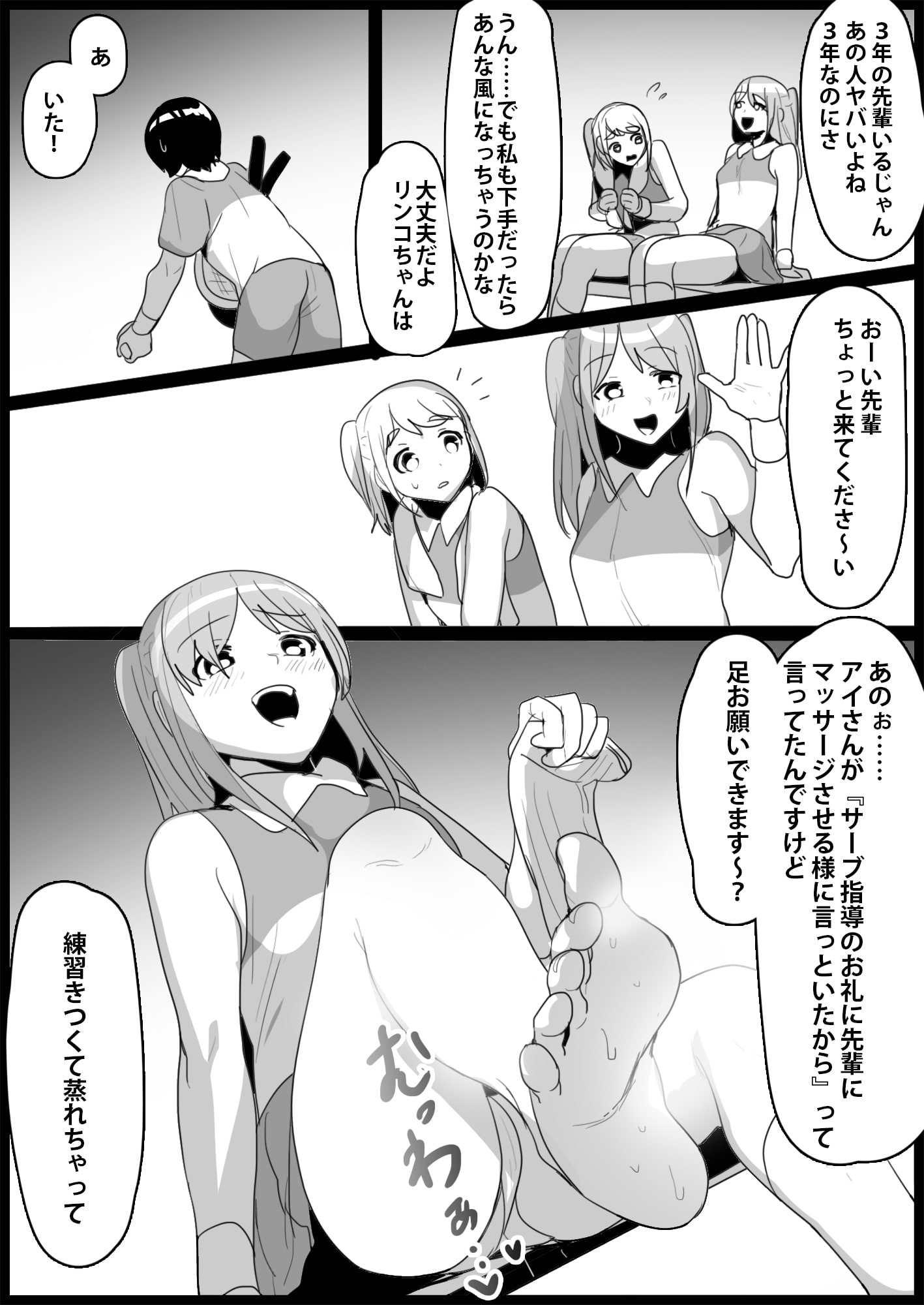 年下の女の子にいじめられるテニス部4