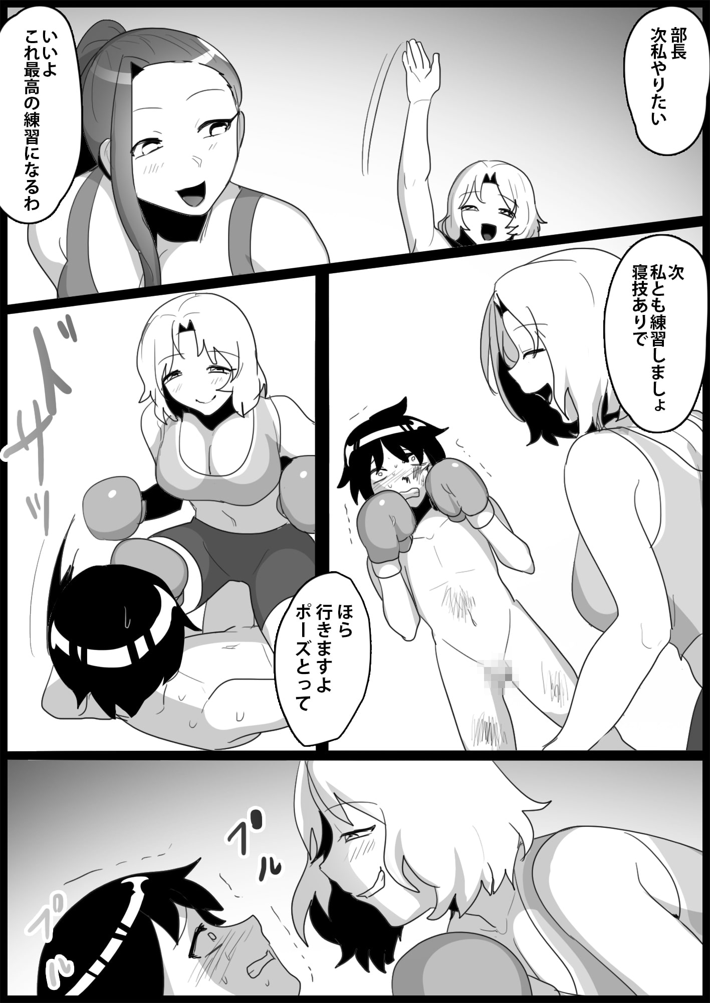 年下の女の子にいじめられるテニス部4