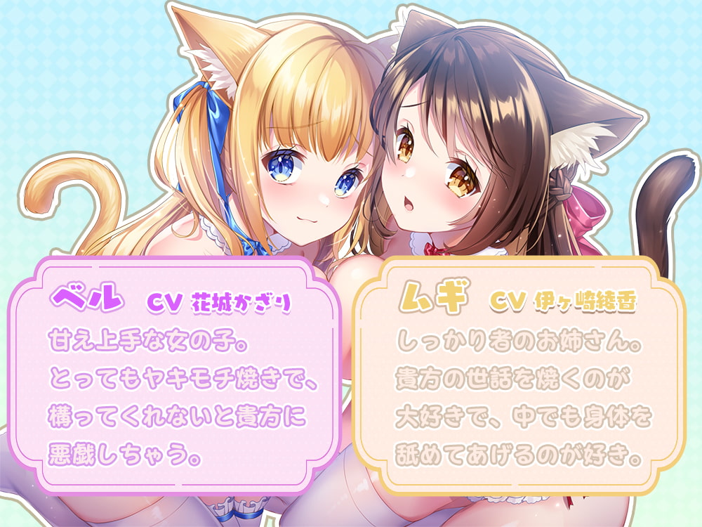 ケモ耳娘達の両耳イチャペロご奉仕!