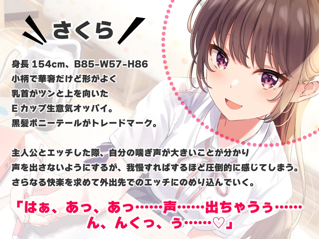 【期間限定110円】喘ぎ声が大きいドスケベ彼女はなぜか外でエッチしたがる