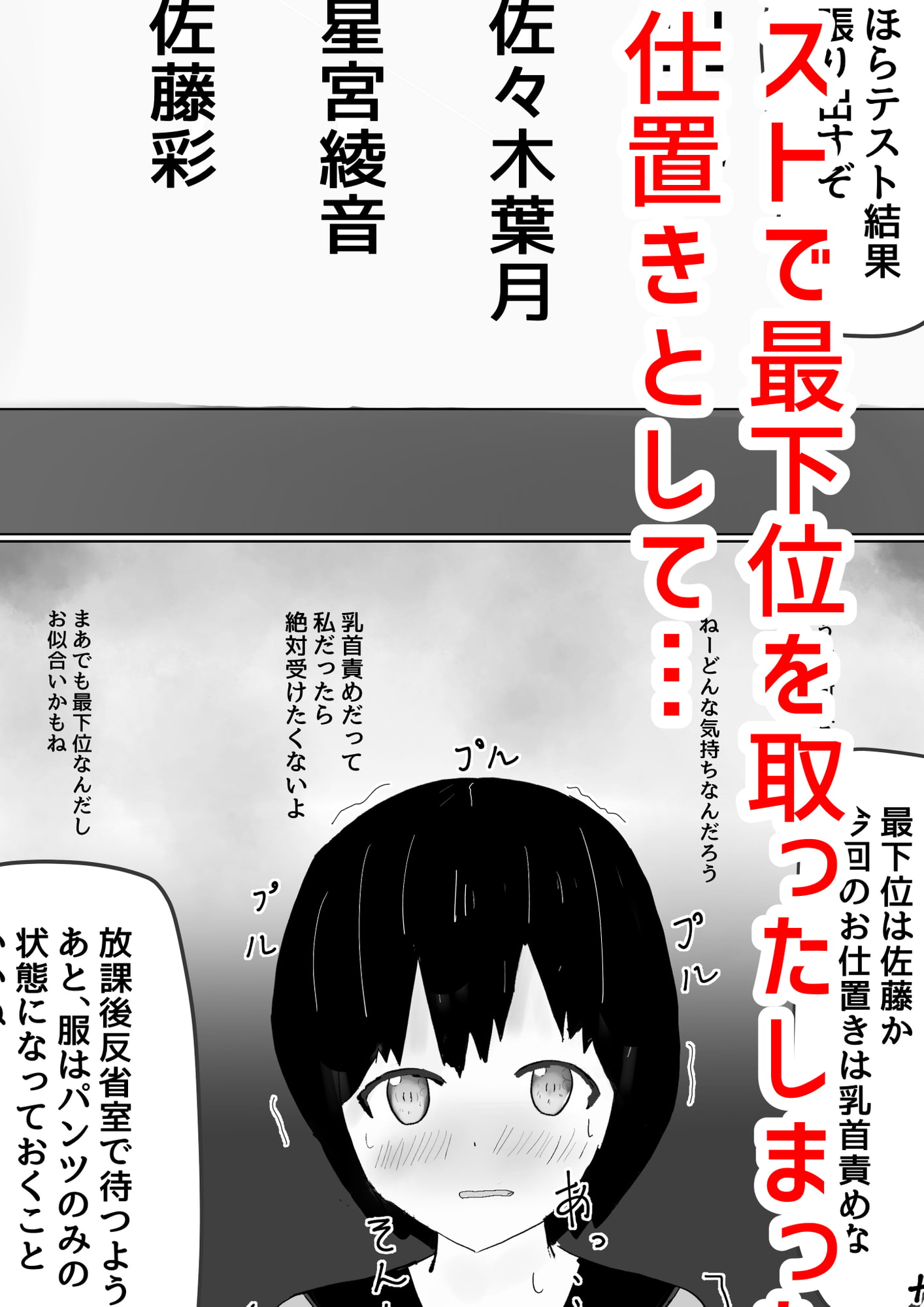 テスト最下位のお仕置きとして乳首責めされる話