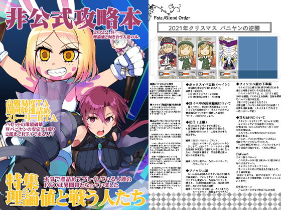 理論値と向き合う人達の本。