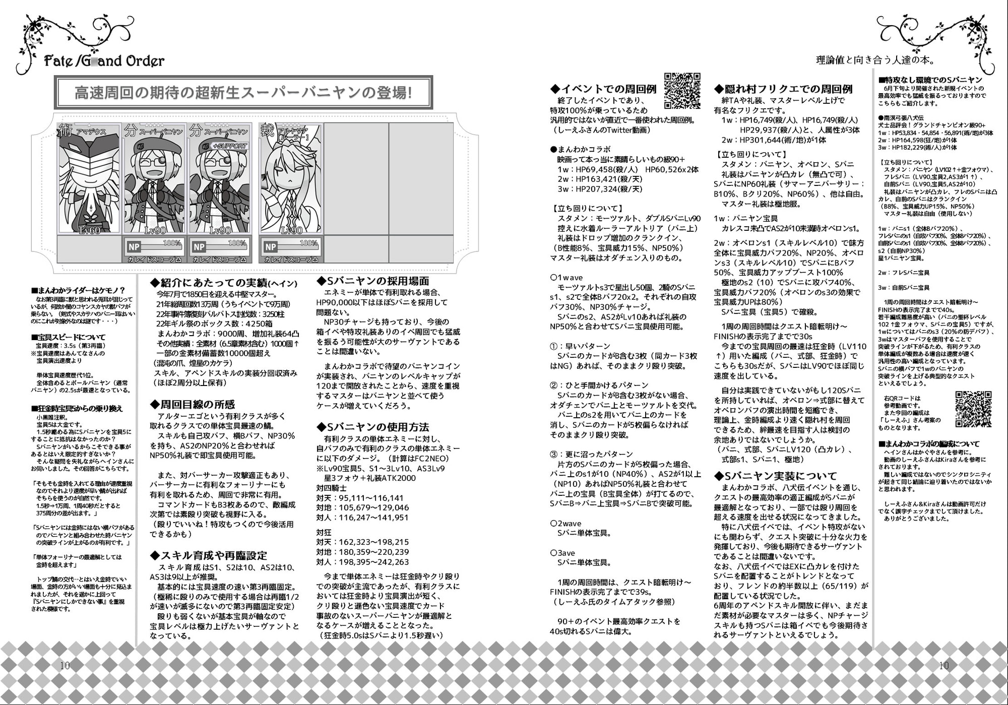 理論値と向き合う人達の本。