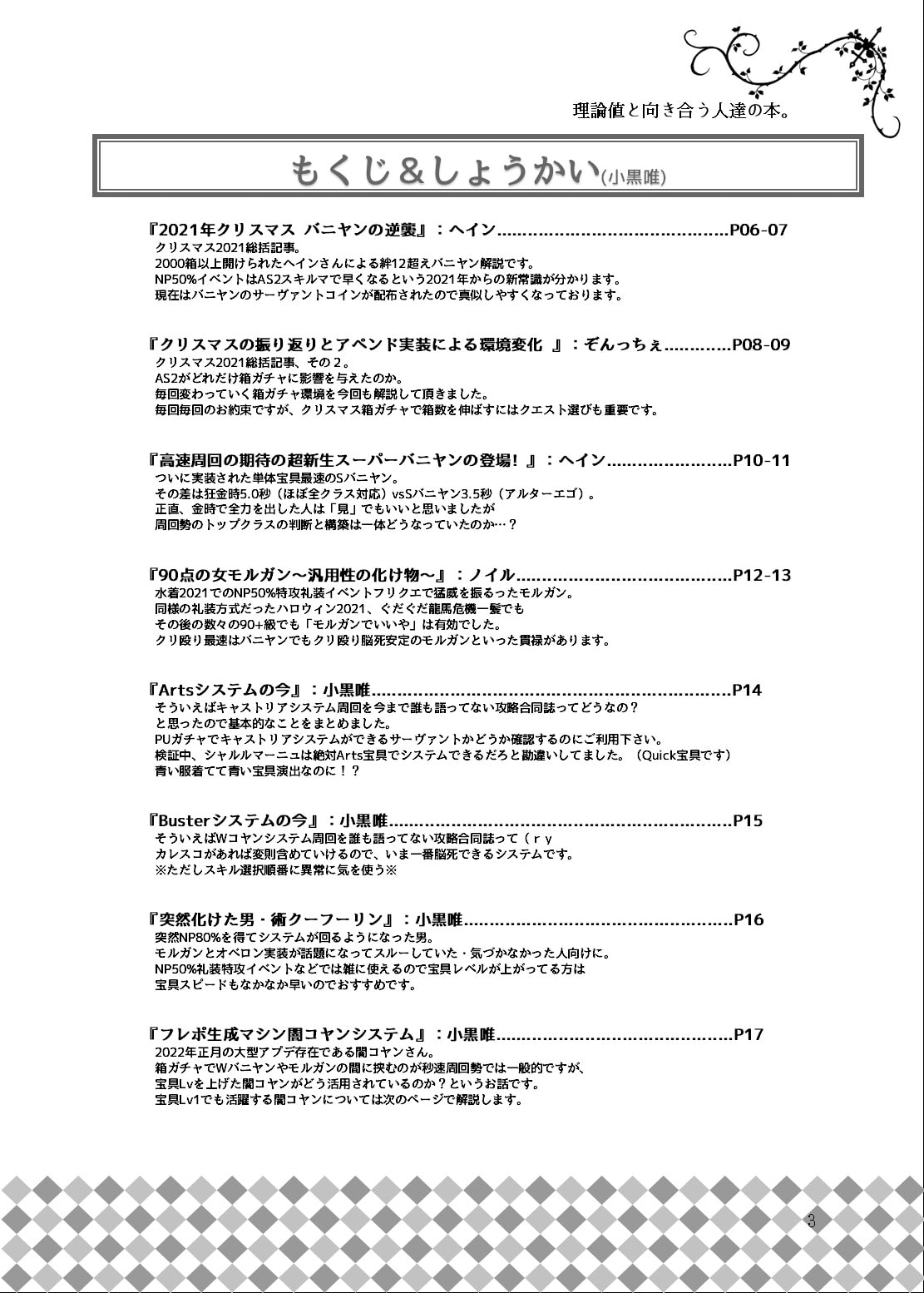 理論値と向き合う人達の本。