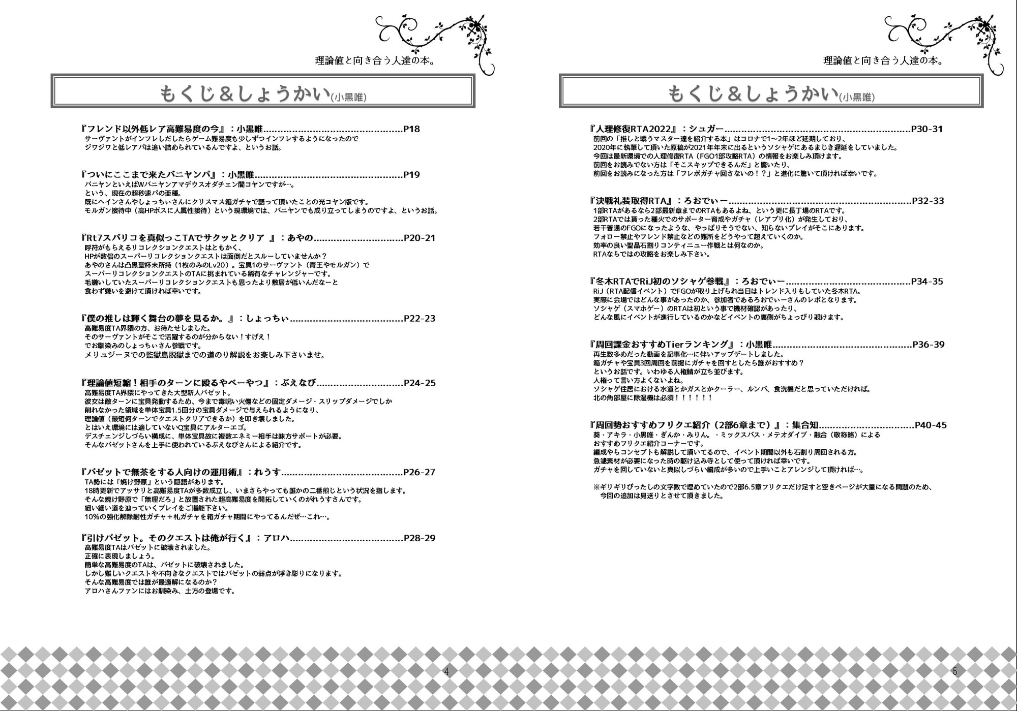 理論値と向き合う人達の本。