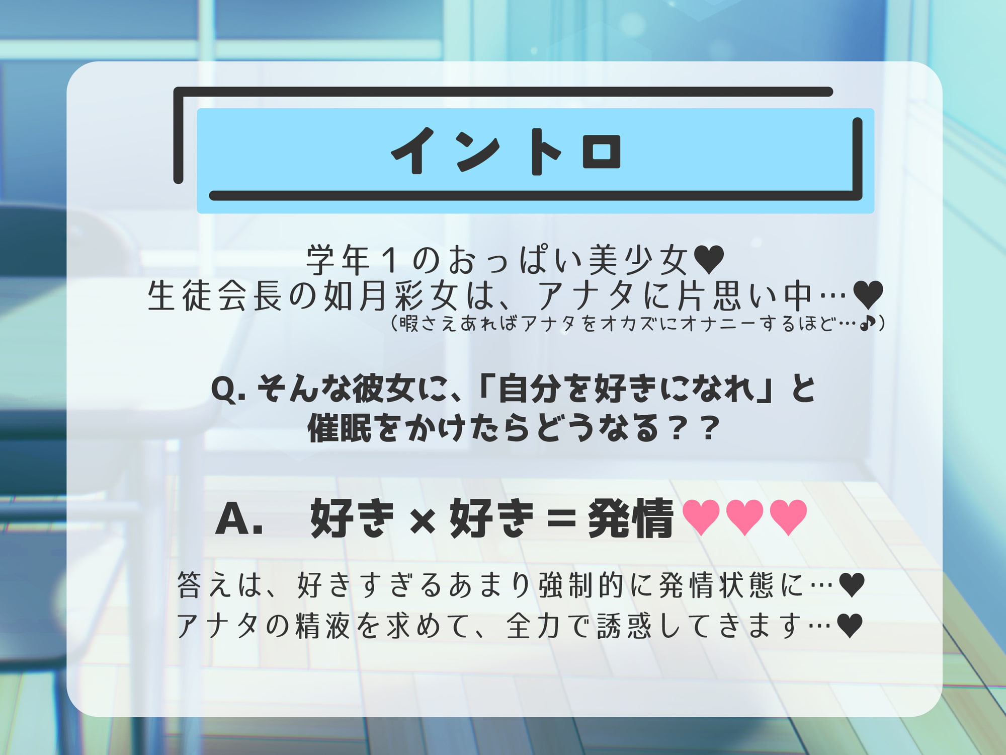 【清楚×オホ声】アオハル催眠。憧れJKと純愛えっちで射精我慢イキ。