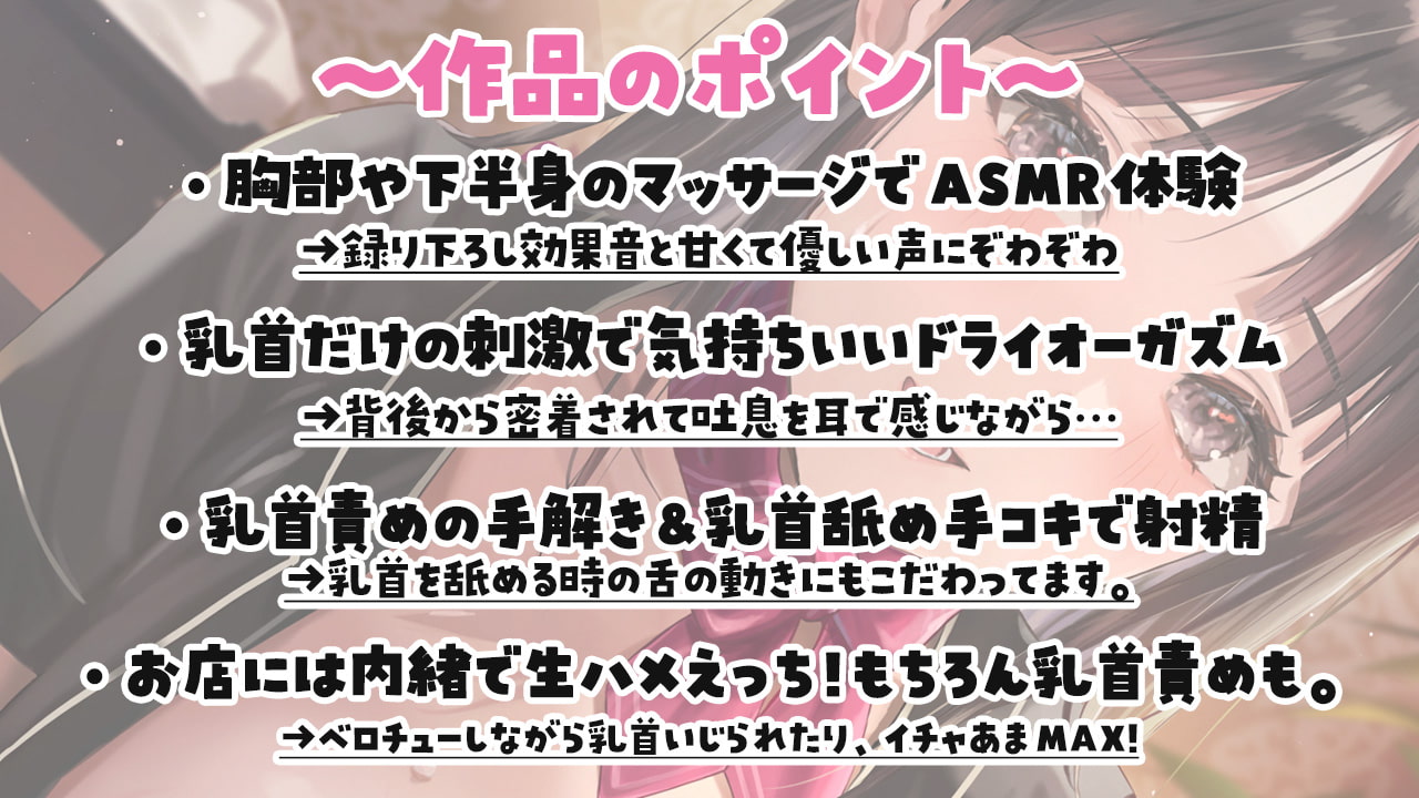Cure Nipple〜癒し系に見えて乳首責め大好きなお姉さんと乳首開発〜