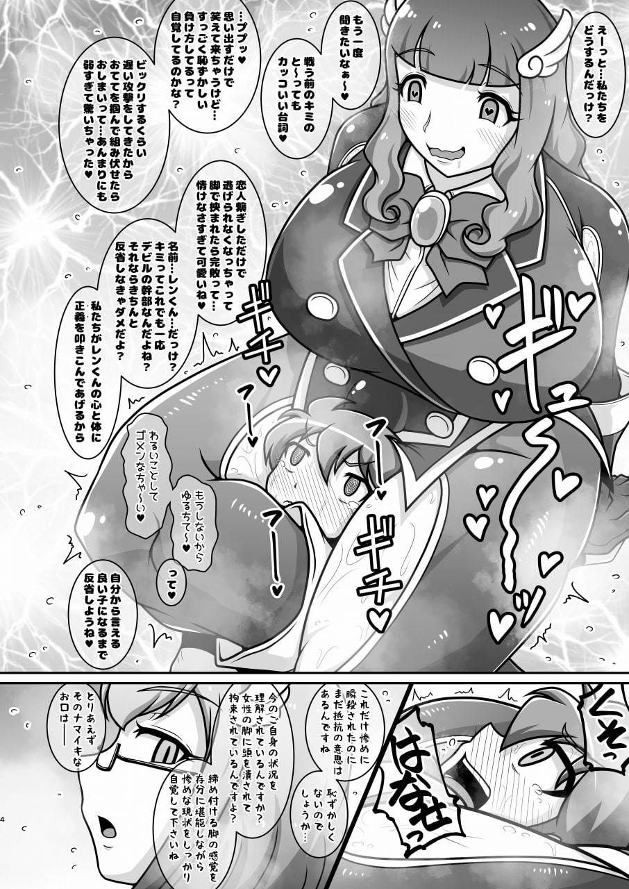 ドスケベふたなりヒーローが悪のショタ幹部を更生させる本