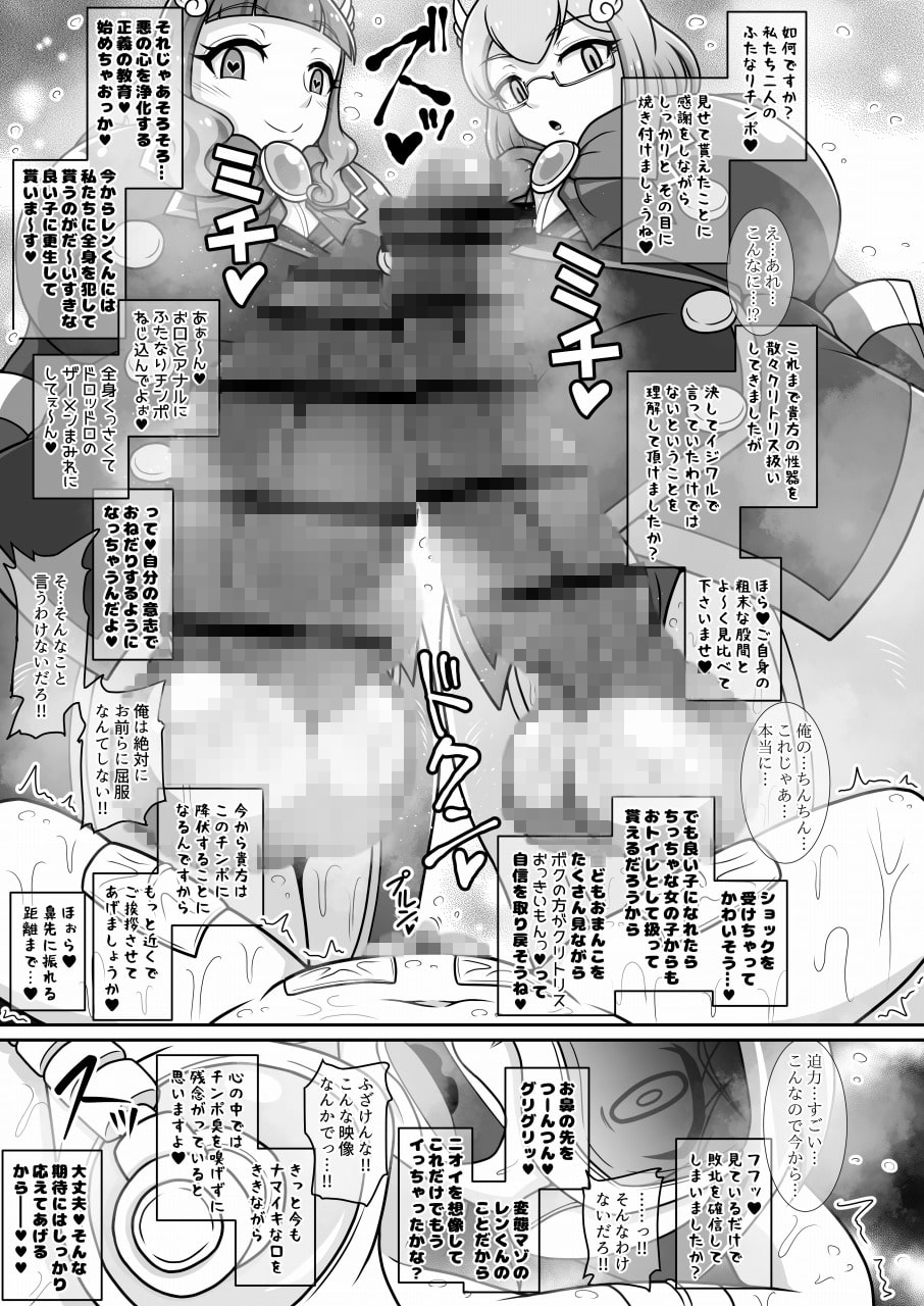 ドスケベふたなりヒーローが悪のショタ幹部を更生させる本