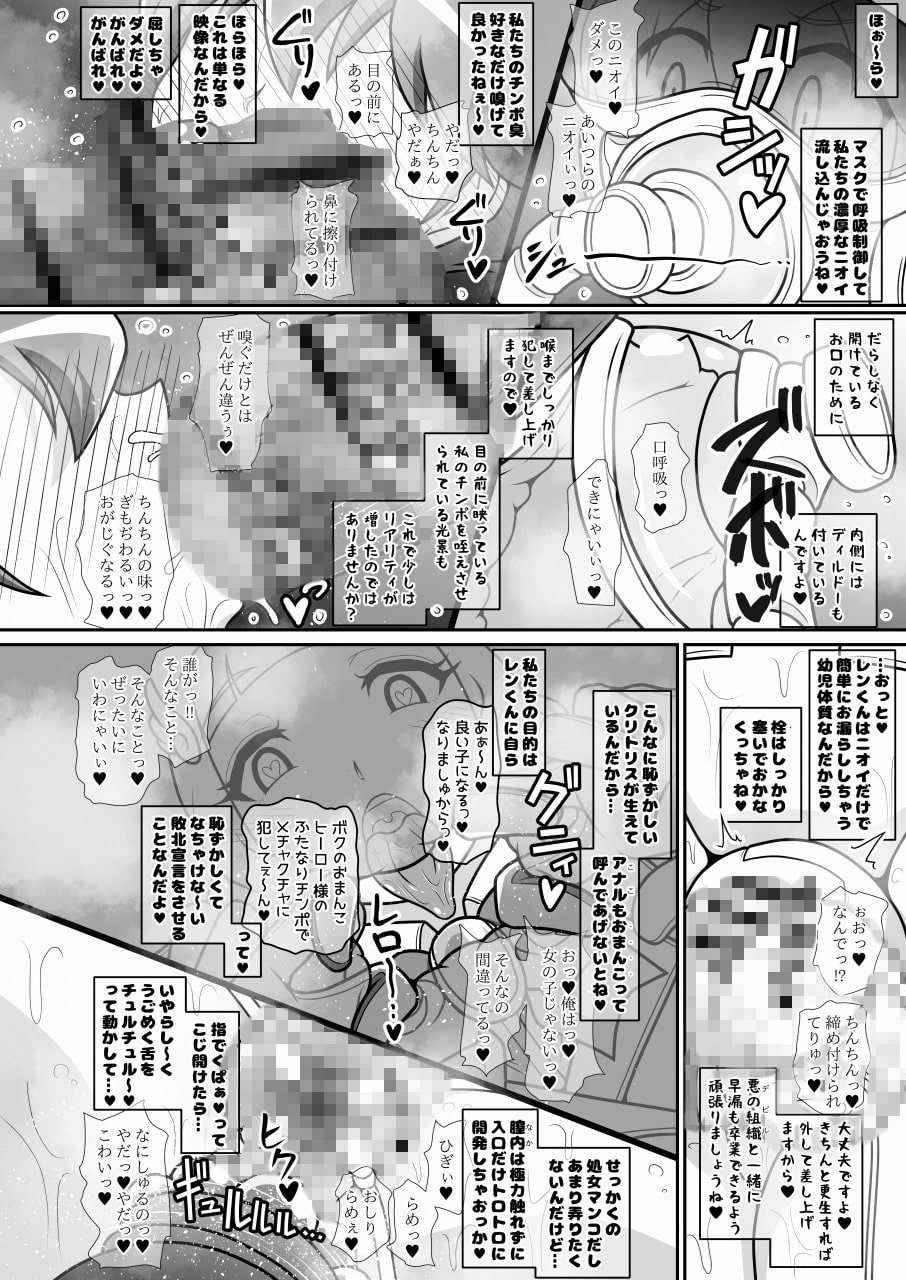 ドスケベふたなりヒーローが悪のショタ幹部を更生させる本