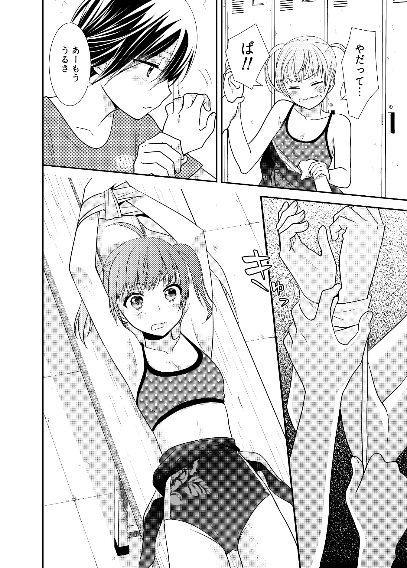 かわいいから襲ってみた 総集編1