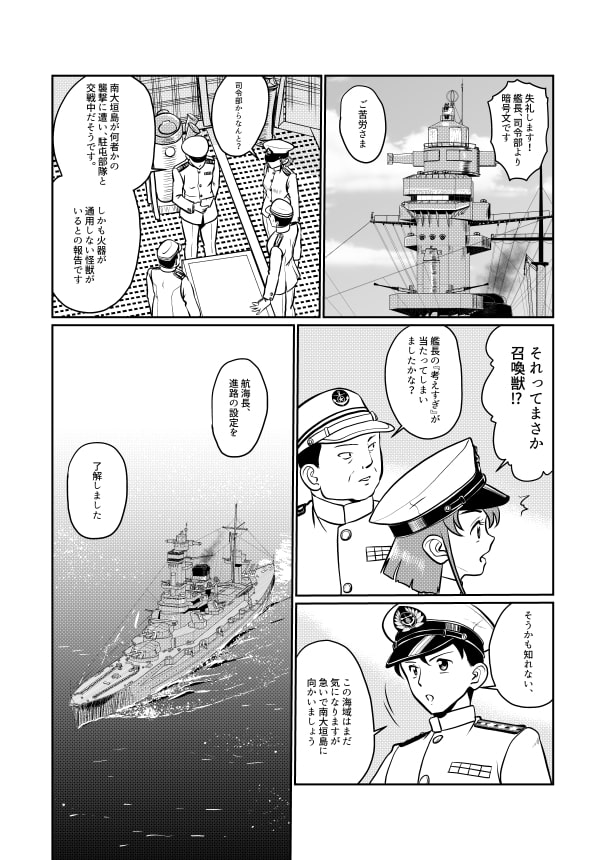 魔戒戦艦天照