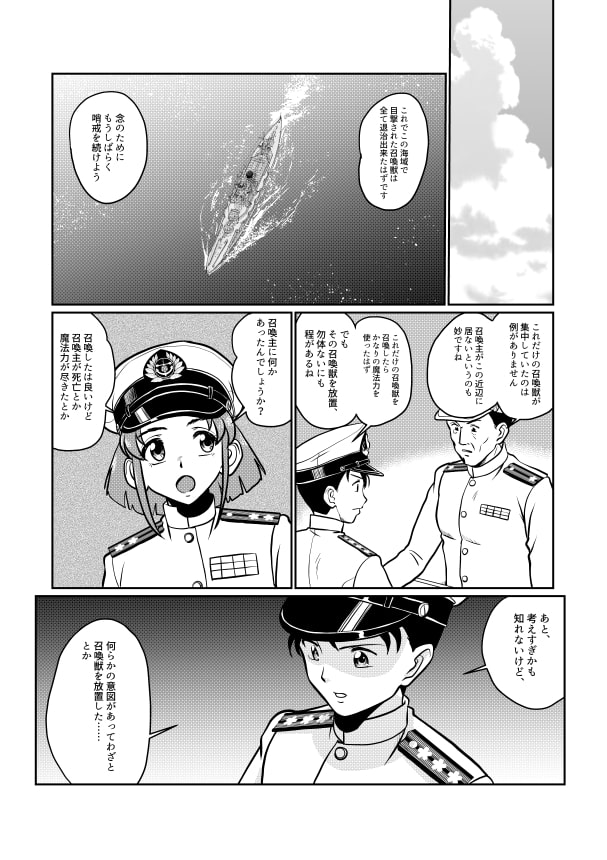 魔戒戦艦天照