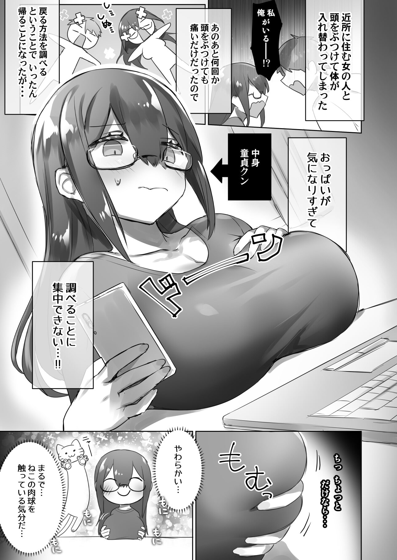 女体化・TSFまとめ!