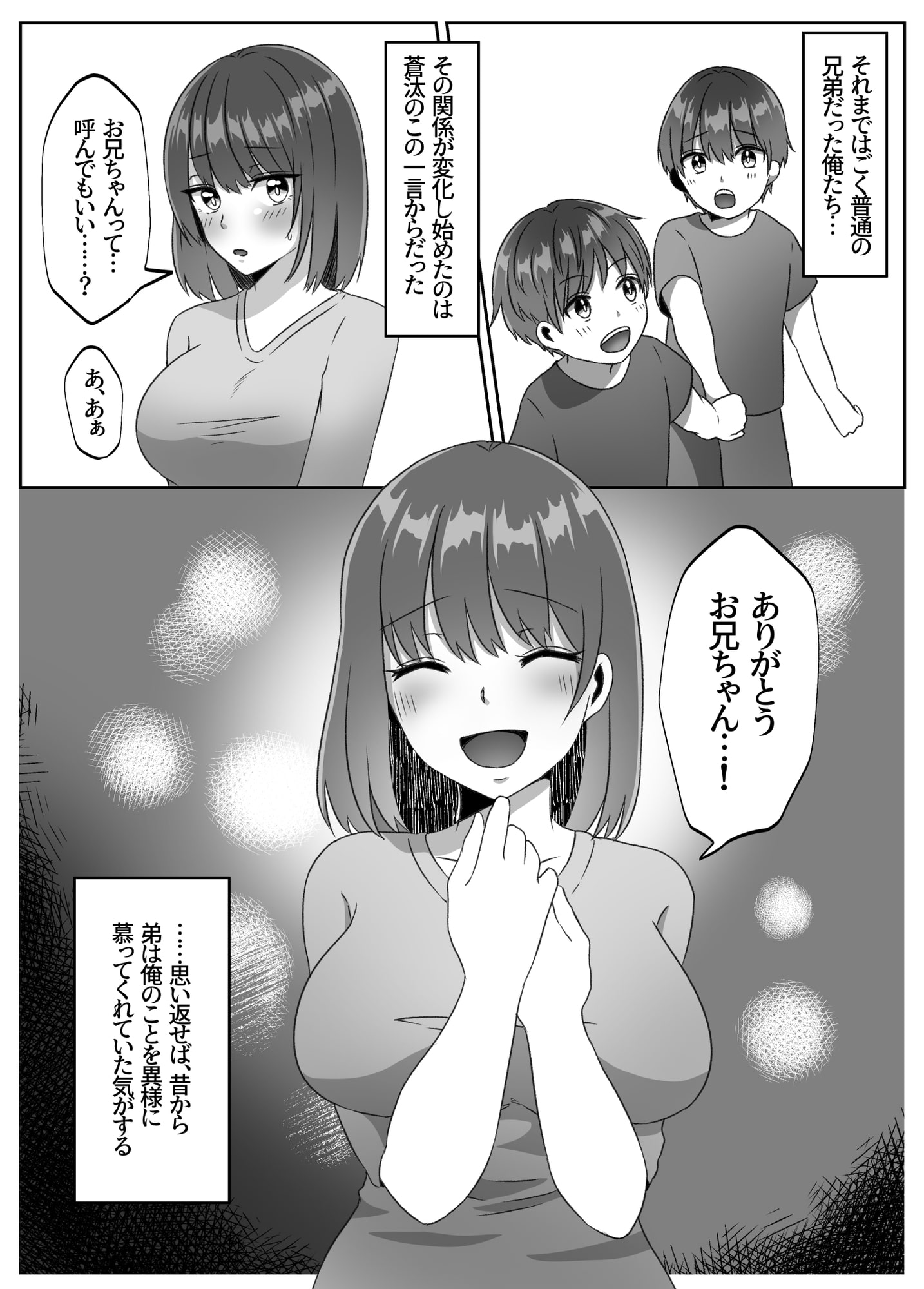 弟が妹になってから積極的すぎて困ってます!!