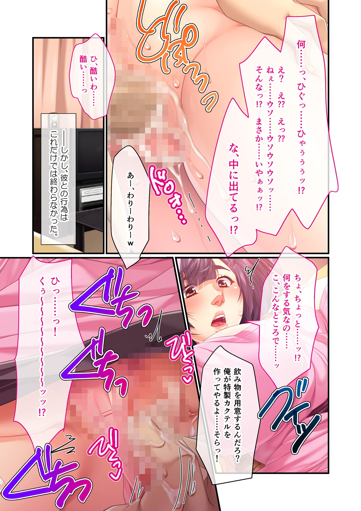 欲求不満妻の寝取られマッチング ～ビッチ化で特濃ミルクぶっかけ絶頂謝罪～ モザイクコミック総集編