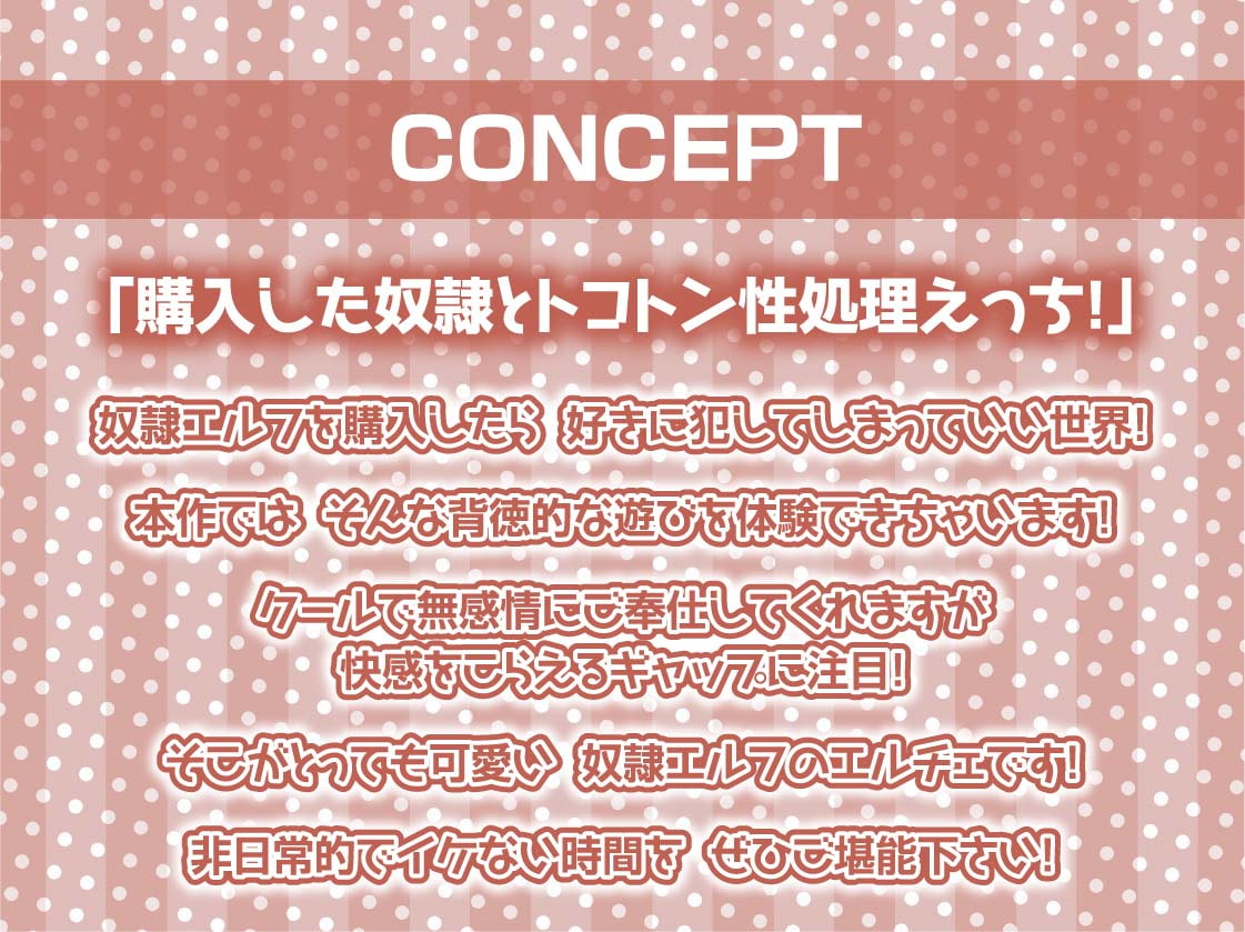 性処理担当奴隷エルフNo.124～無感情で抜いてくれる使い捨てエルフお〇んこ～【フォーリーサウンド】
