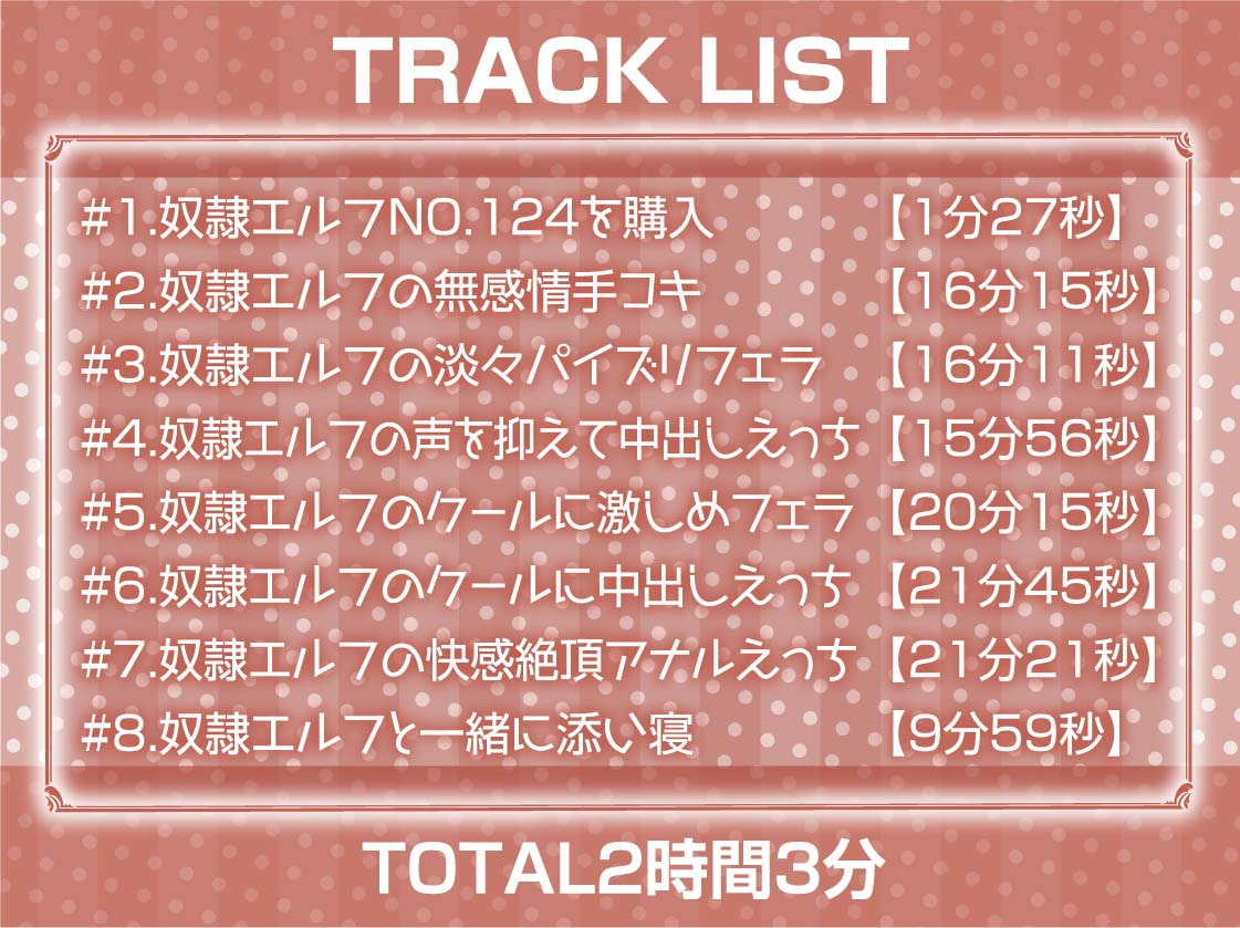 性処理担当奴隷エルフNo.124～無感情で抜いてくれる使い捨てエルフお〇んこ～【フォーリーサウンド】