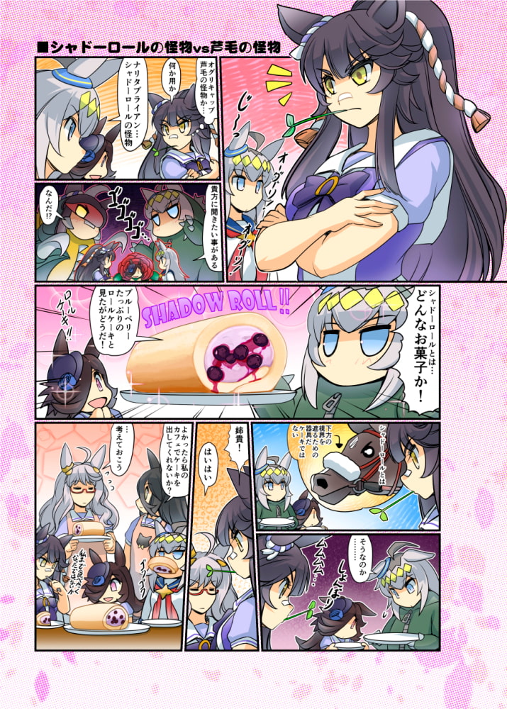 幸せライス!(みんなを幸せにしたいライスシャワー9)