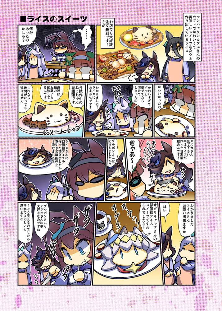 幸せライス!(みんなを幸せにしたいライスシャワー9)