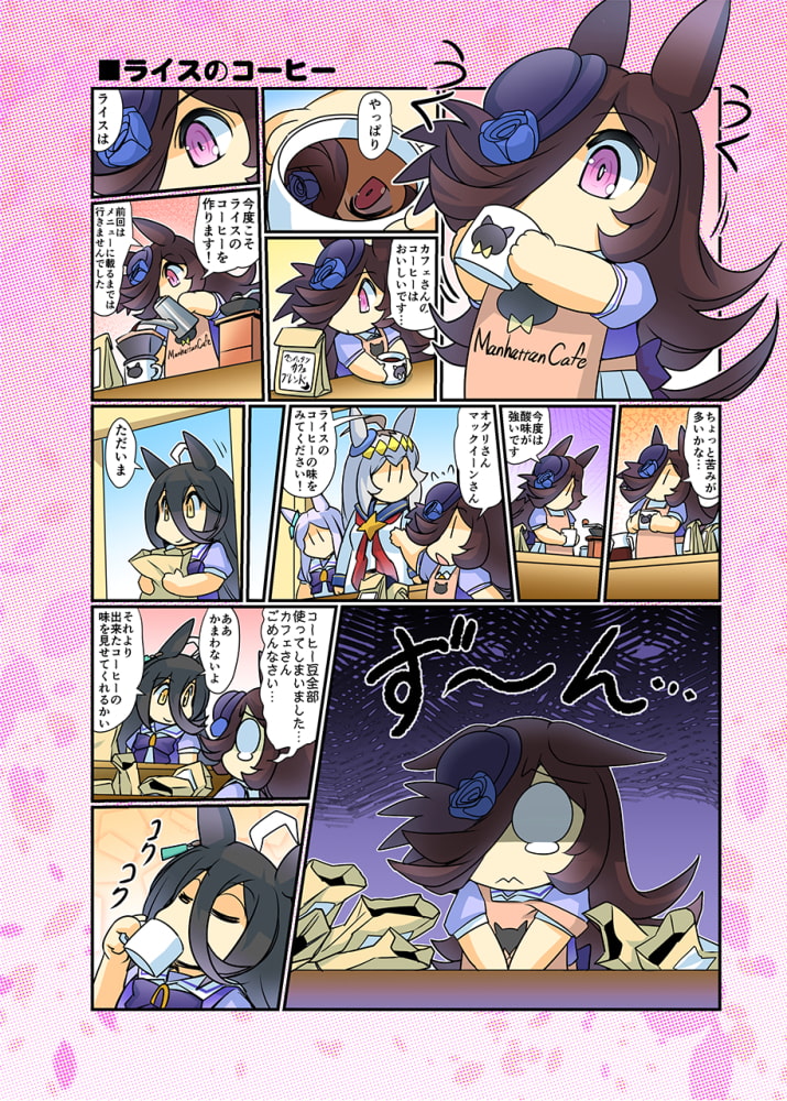 幸せライス!(みんなを幸せにしたいライスシャワー9)