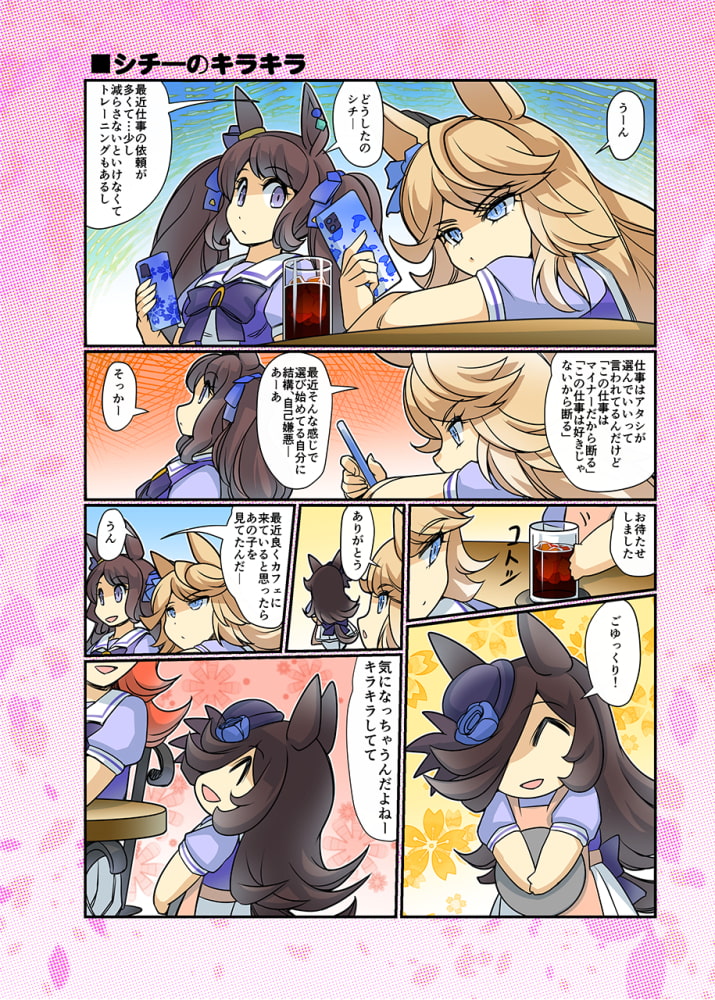 幸せライス!(みんなを幸せにしたいライスシャワー9)