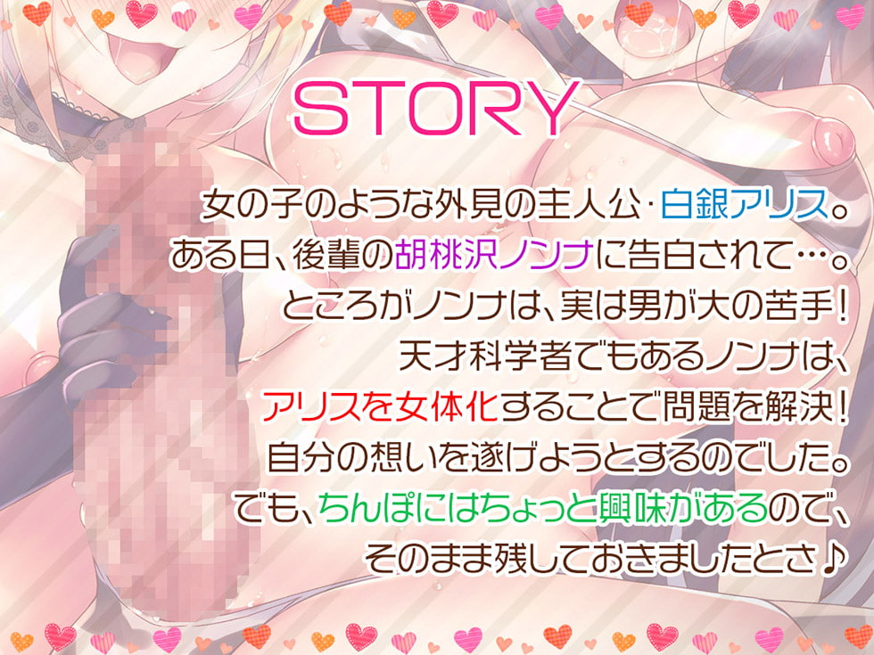 フタナリ女体化したボクはイカされ続ける卑猥なメス豚【KU100ハイレゾ】