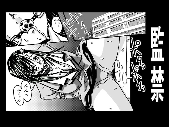 校則×拘束女教師調教物語