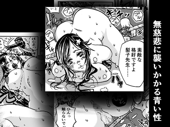 校則×拘束女教師調教物語