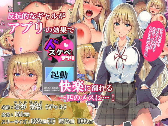 もしも街中の女を一発で弩エロに変貌させてしまうアプリが存在したら ～ギャルも人妻も学生も俺の物～