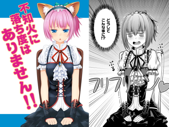 不知火に落ち度はありません!!