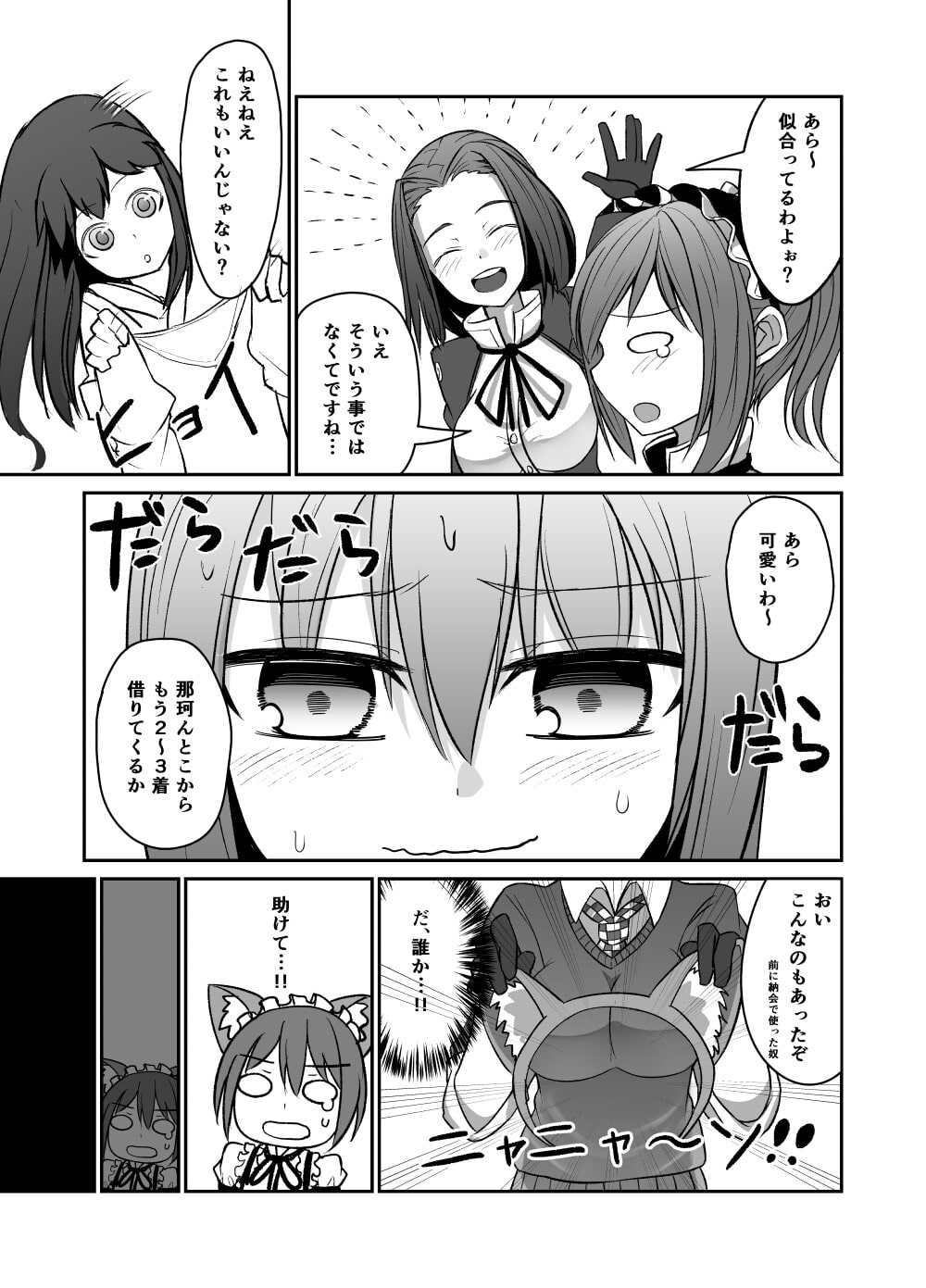不知火に落ち度はありません!!