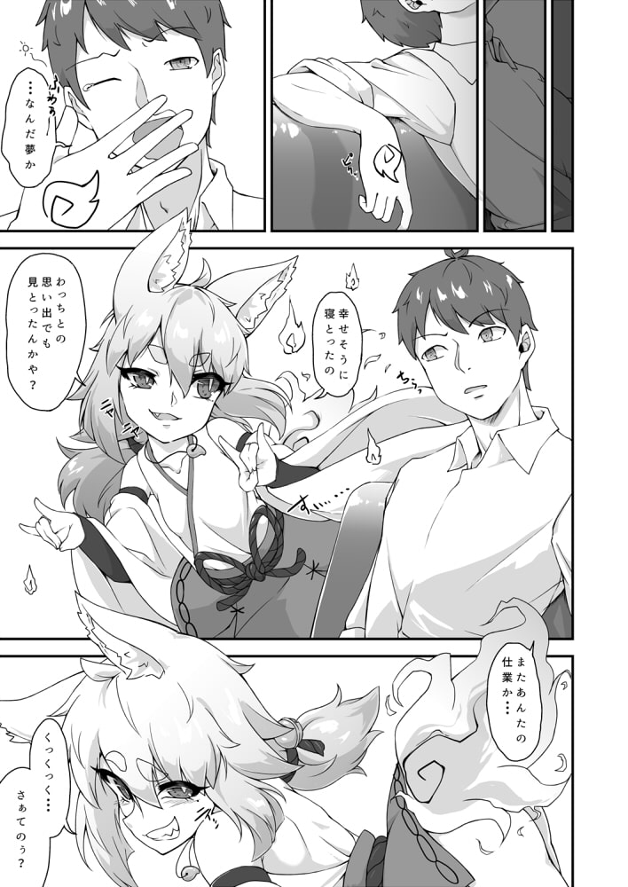 お狐様と依り代くん