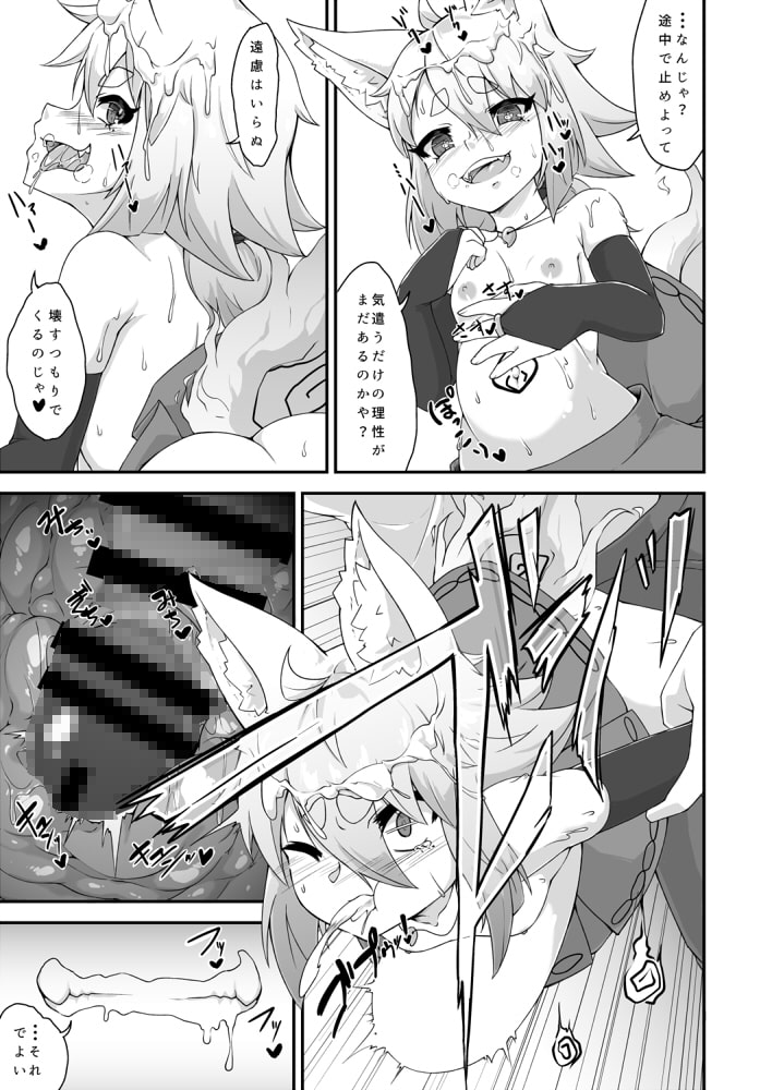 お狐様と依り代くん