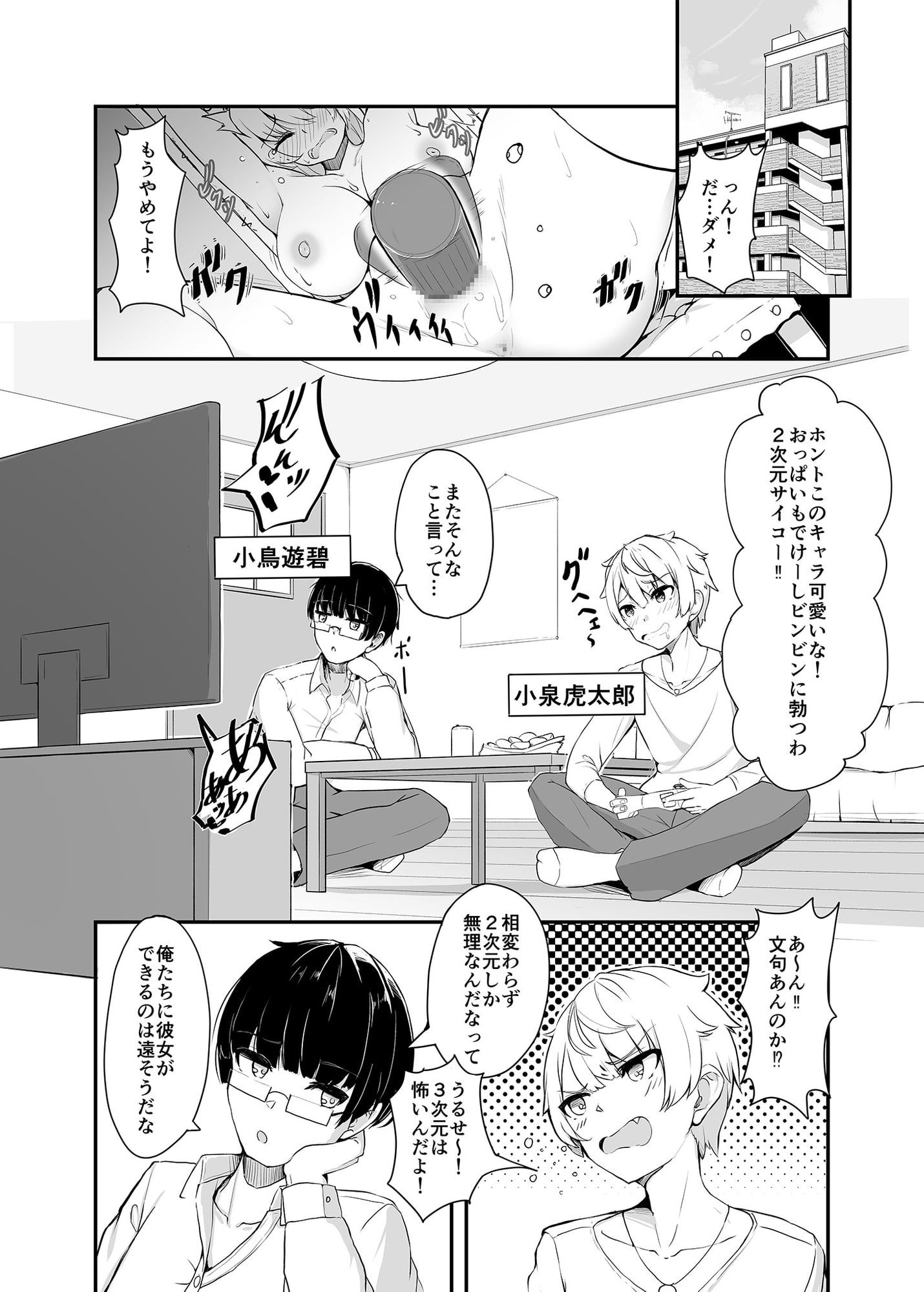 オタク友達の好みの女の子になってしまった件