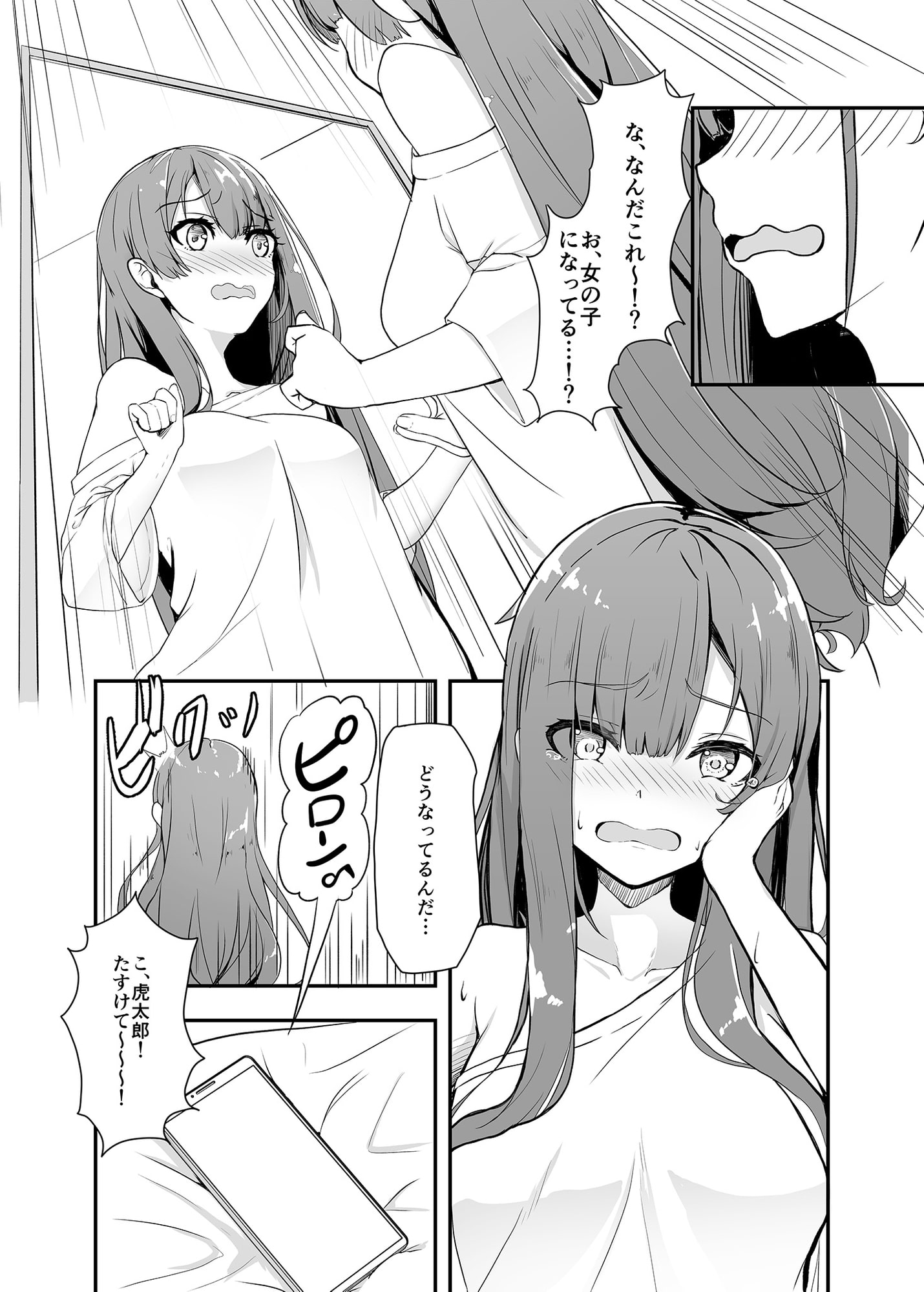 オタク友達の好みの女の子になってしまった件