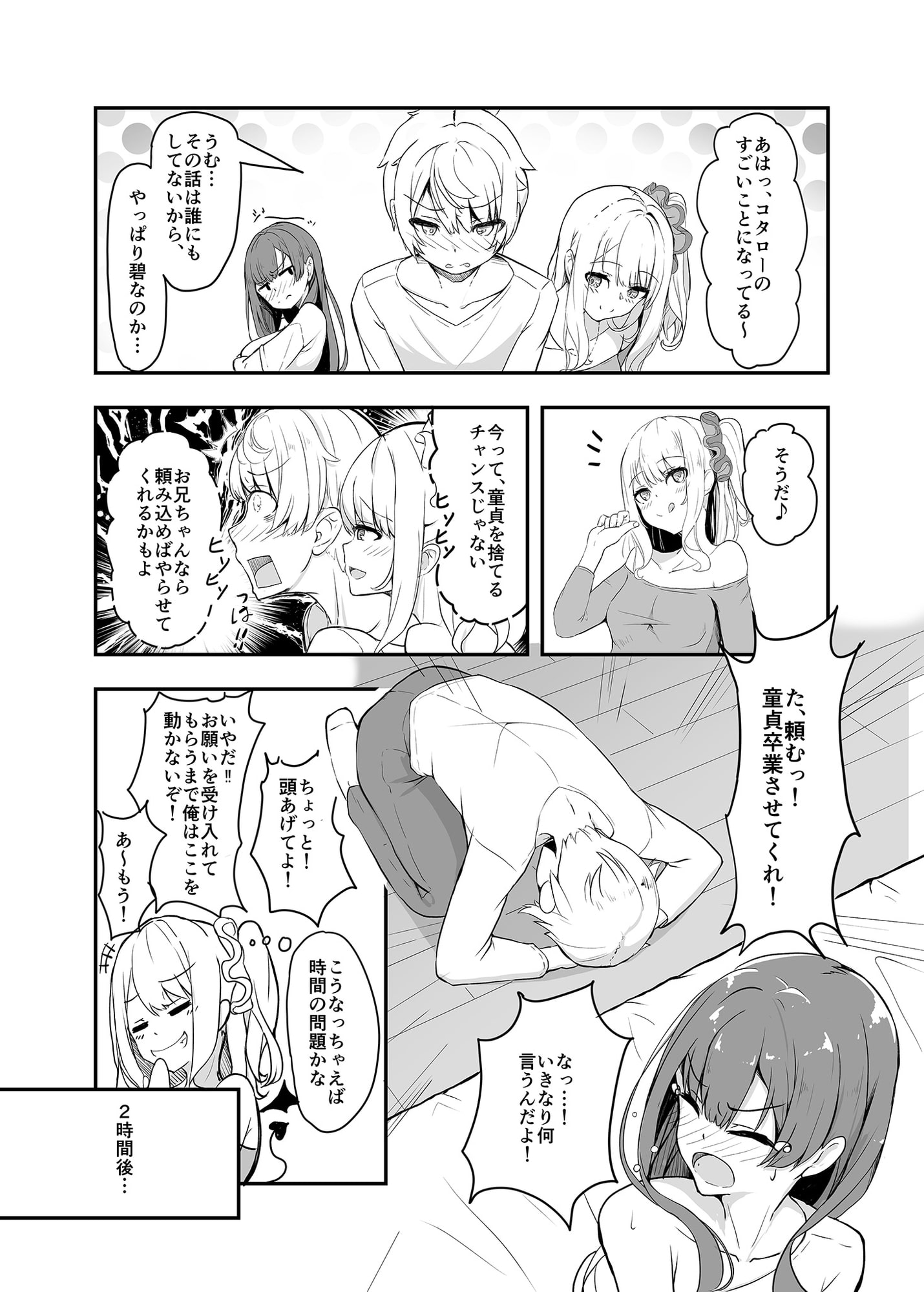 オタク友達の好みの女の子になってしまった件
