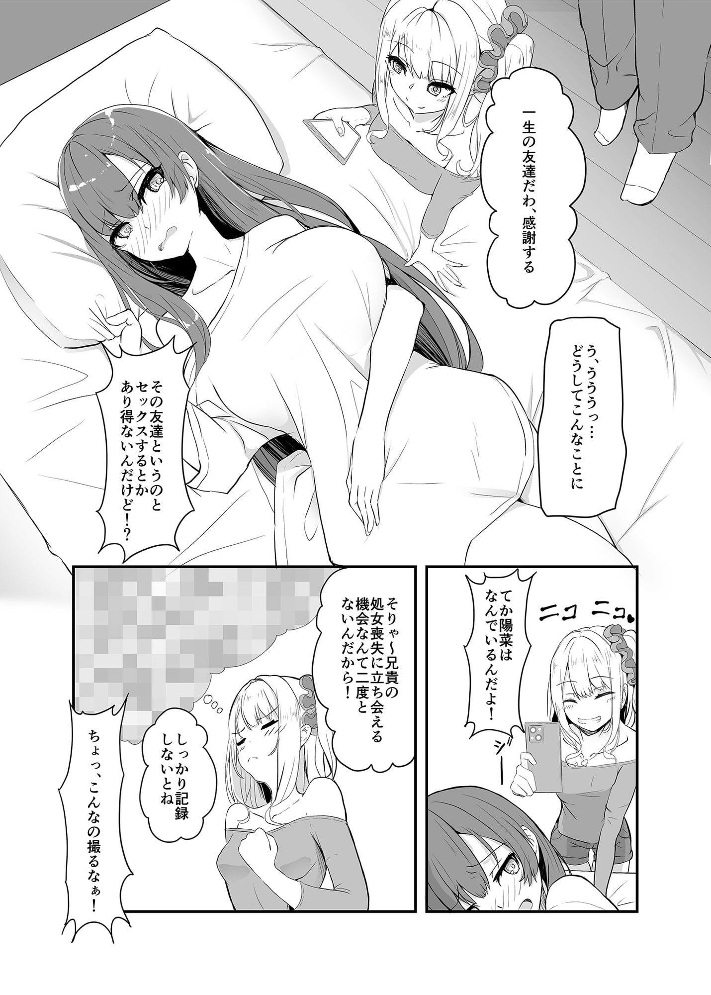 オタク友達の好みの女の子になってしまった件