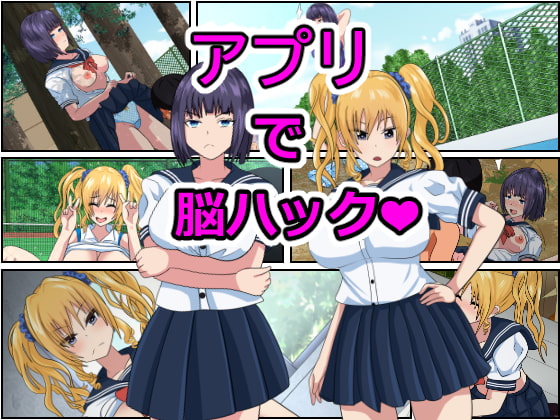 アプリで脳ハック