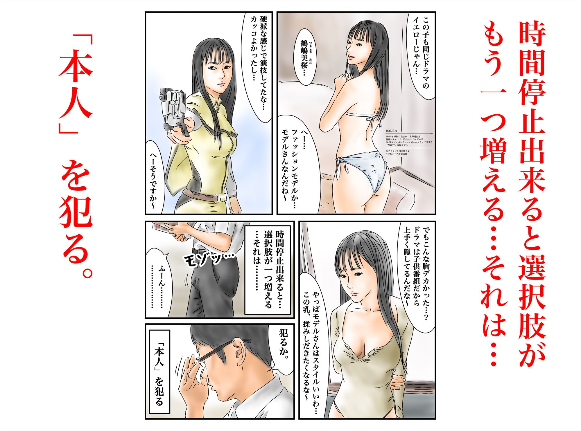 時間停止 青年誌のグラビアで勃起したので、本人を犯します [TS-B-JK05]